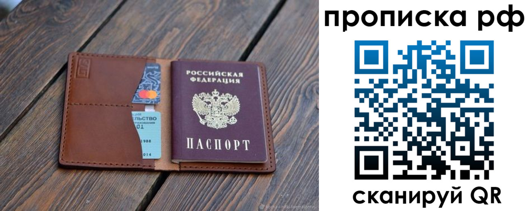 прописка для работы в Троицке