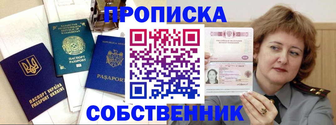 временная регистрация для всех в Троицке