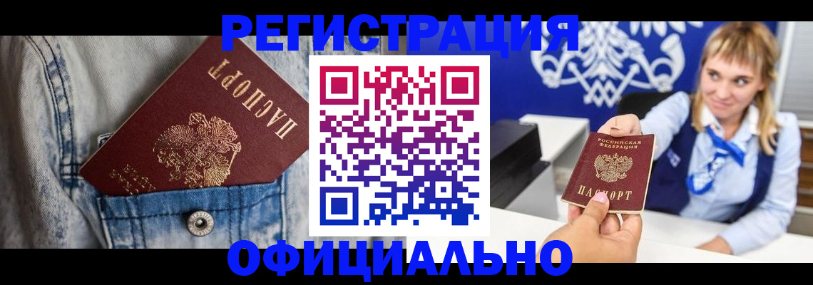 прописка ребенка в Троицке