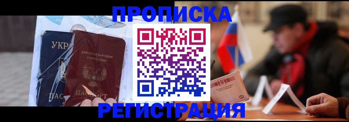 временная регистрация законно в Троицке