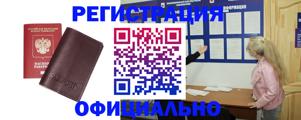 временная регистрация в квартире в Троицке