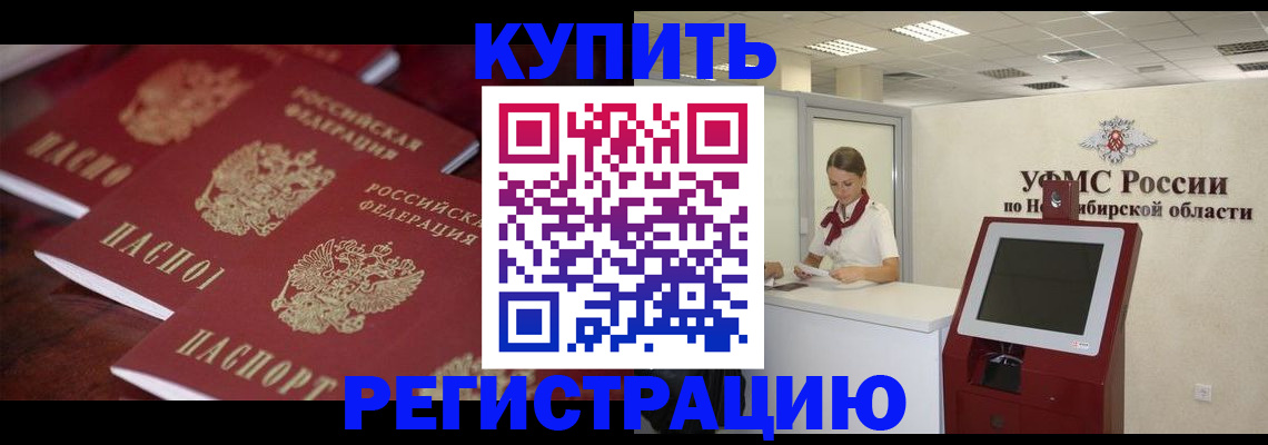прописка для работы в Троицке