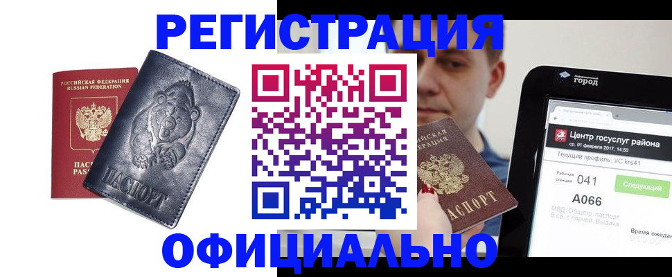 временная регистрация законно в Троицке