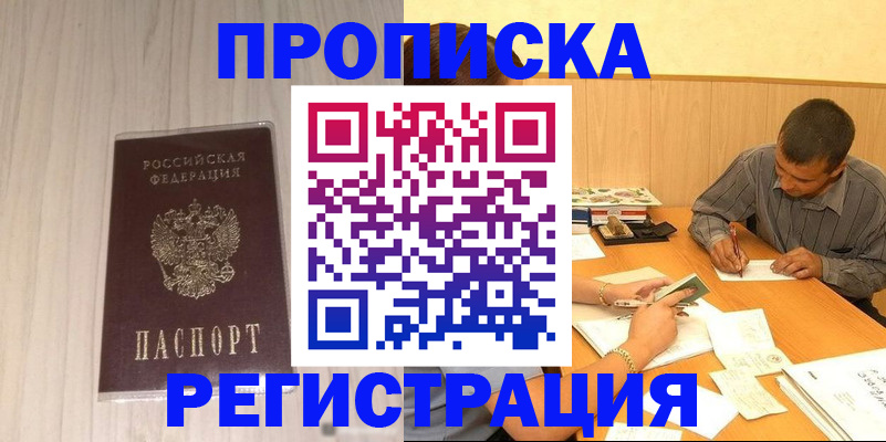 прописка иностранных граждан в Троицке