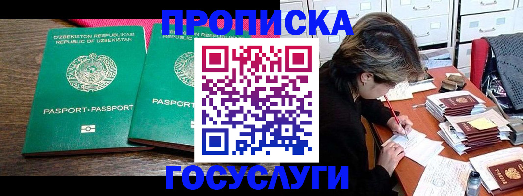 временная регистрация законно в Троицке