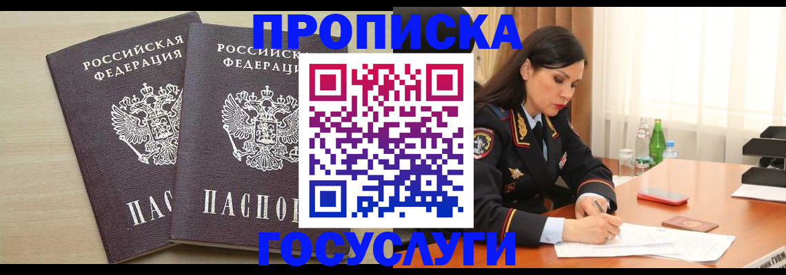 временная регистрация надежно в Троицке